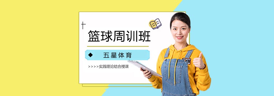 幼儿篮球训练内容与要求有哪些?_2