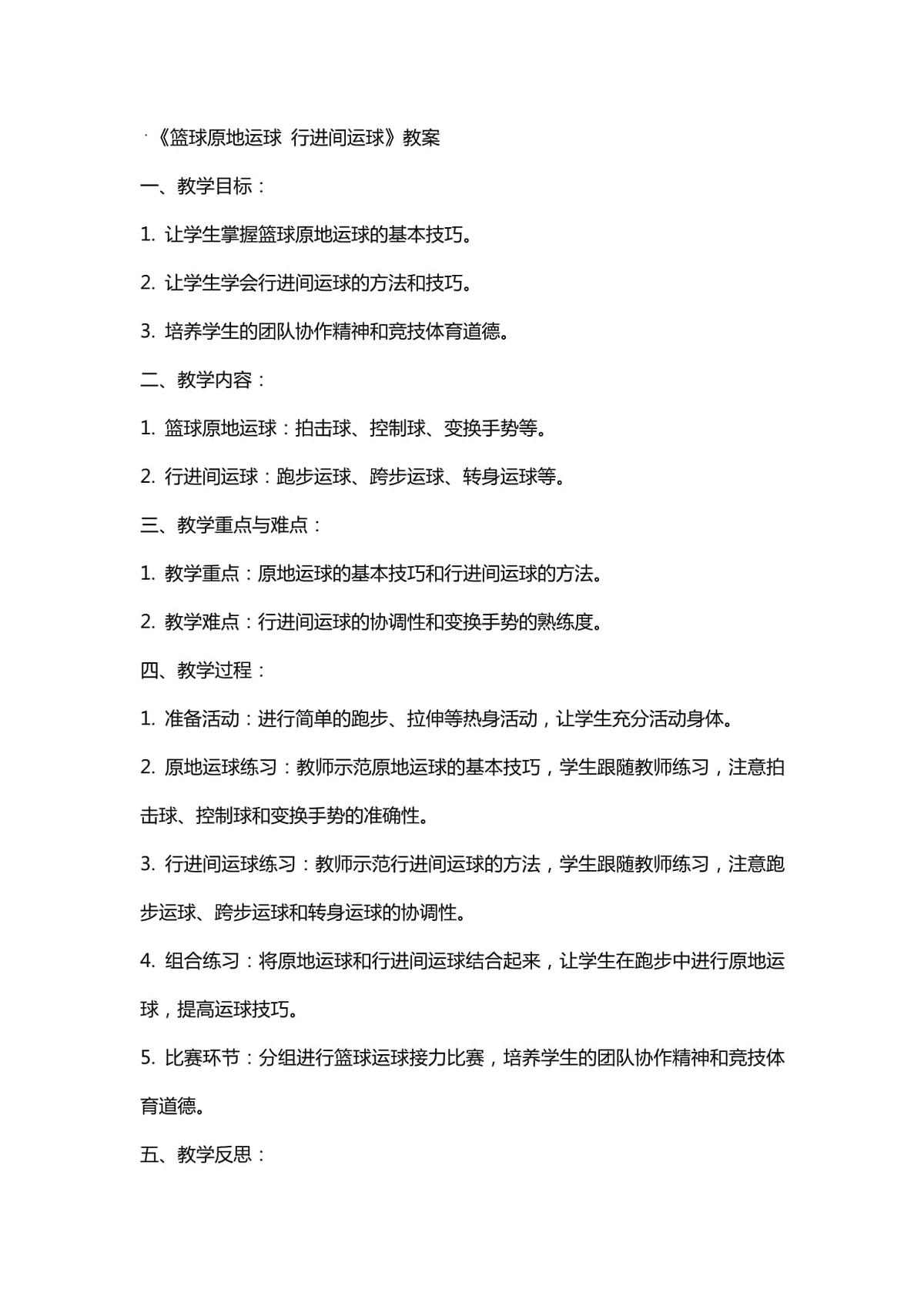 篮球运动的专项体能训练教案